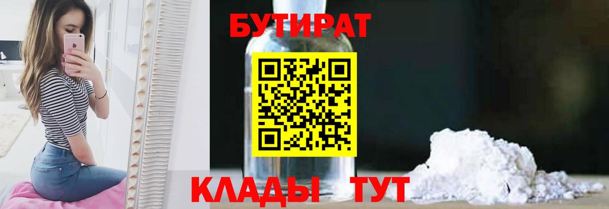 Бутират 99% Видное