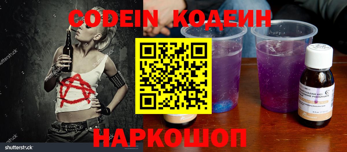 Видное  Кодеиновый сироп Lean Purple Drank  Вход с VPN 