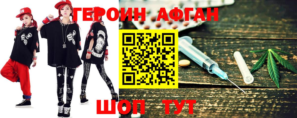 Видное  ГЕРОИН  Вход с VPN  Героин гречка 
