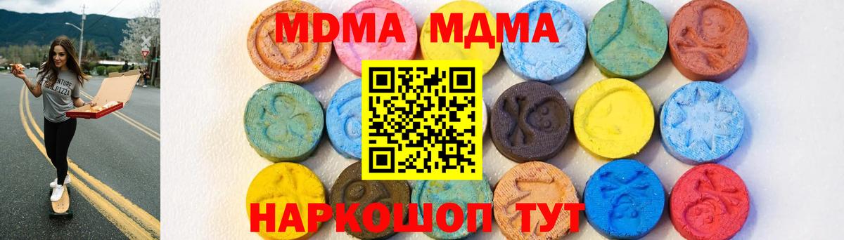 MDMA молли Видное