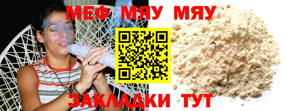 МЯУ-МЯУ 4 MMC  гидра ссылка  Видное  Вход с VPN  наркошоп 