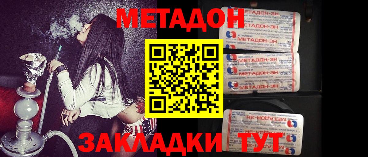 Видное  Метадон мёд  Вход с VPN  МЕТАДОН methadone 